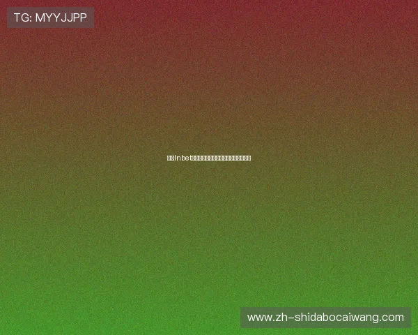 通过Inbet开户享受无限博彩乐趣，快速掌握技巧